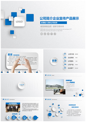企业介绍公司介绍企业简介简介PPT模板