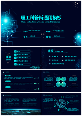 2025黑色理工科科技风论文答辩PPT模板