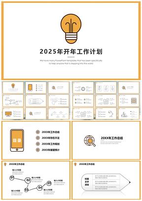 2025黄色简约手绘开年工作计划PPT模板
