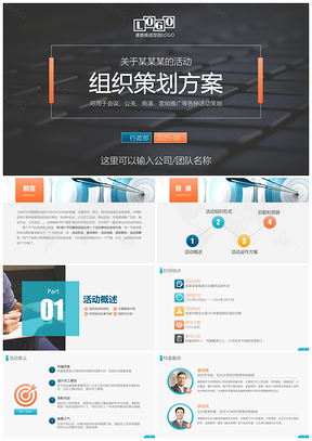 2025黑色简约商务活动组织策划方案公关营销推广策划PPT模板