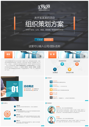 简约商务活动组织策划方案公关营销推广策划PPT模板