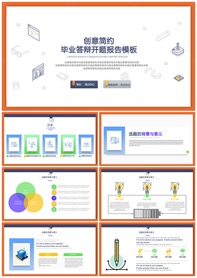 毕业设计彩色简约精美小清新毕业答辩论文答辩PPT模板