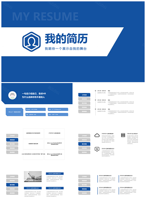 2025静态蓝色简约简历PPT模板