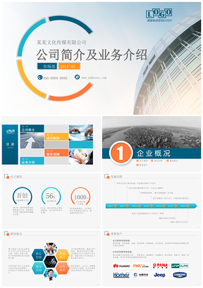 彩色商务路演公司简介企业介绍业务推介渠道合作PPT模板