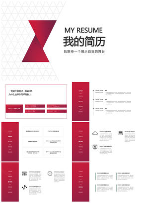 简约简历PPT模版32