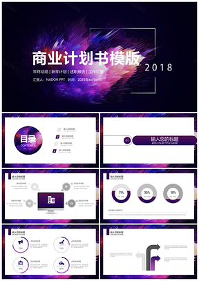 商业计划书酷炫时尚商业计划书工作总结计划PPT模板
