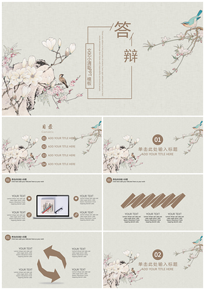 复古灰色文艺简约清新毕业答辩PPT模板