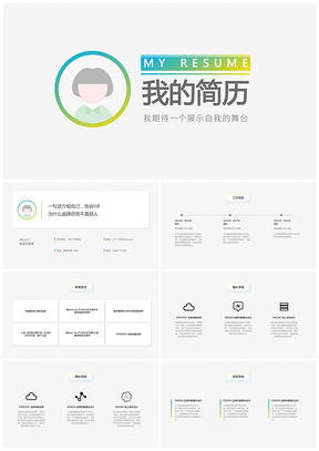 彩色灰色简约简历PPT模板