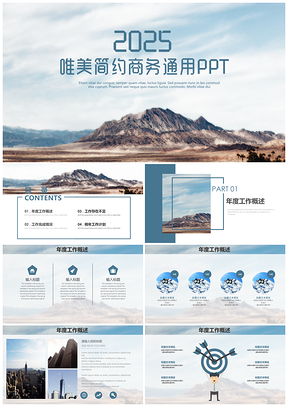 2025蓝色唯美简约山脉通用商务工作总结汇报PPT模板
