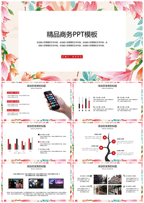 述职报告手绘花朵粉色小清新简约商务PPT模板