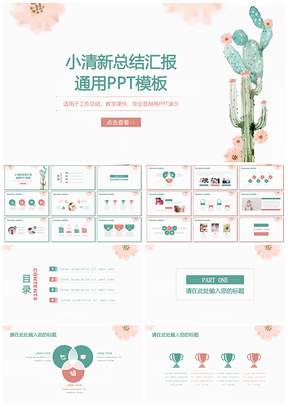 计划绿色小清新工作总结报告PPT模板