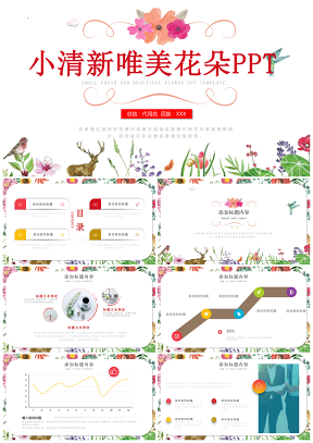 红色小清新唯美花朵教育教学PPT模板