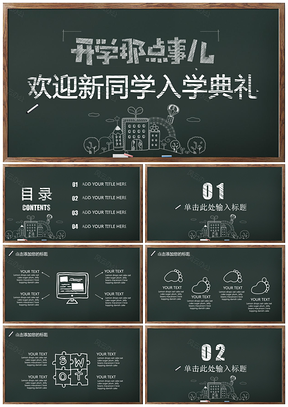 儿童黑色手绘黑板风教学课件PPT模板