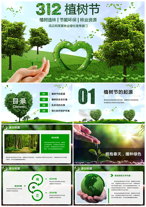 植树节绿色环保树木绿化林业资源工作总结动态PPT模板