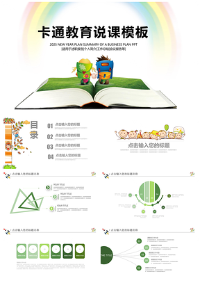 2025绿色教师培训教师说课通用动态PPT模板