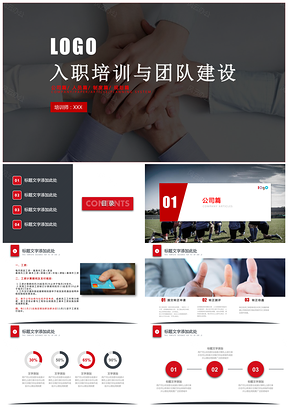 黑色企业员工培训通用PPT模板