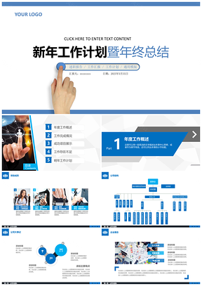 2025蓝色新年计划工作通用计划PPT模板