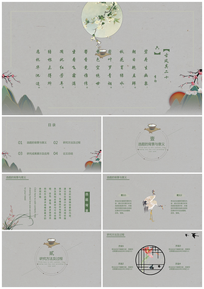 白色答辩必过完整版中国风毕业答辩PPT模板