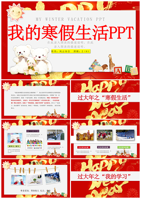 红色新学期开学儿童卡通相册我的寒假生活PPT模板