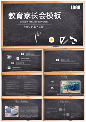 黑色黑板画小学新学期家长会PPT模板