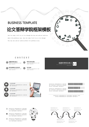 灰色答辩简约创意时尚放大镜答辩通用PPT模板