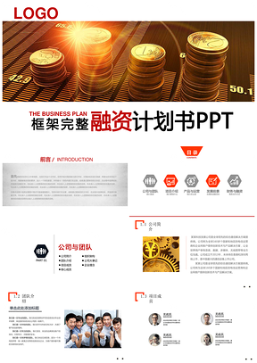 红色金融理财商务计划书汇报动态PPT模板