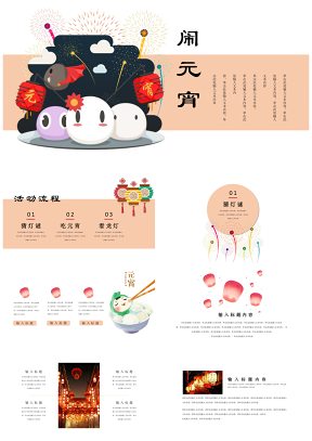 彩色元宵节卡通喜庆欢乐猜灯谜活动策划晚会庆典通用PPT模板