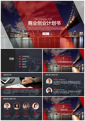 红色红黑大气创业融资计划书PPT模板