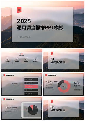 2025黑色大气磅礴欧美简约精致商务通用行业营销报告PPT模板