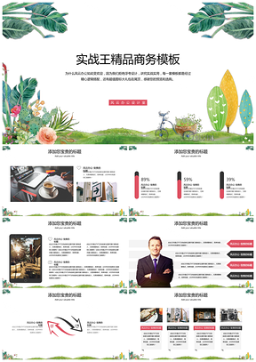 绿色小清新文艺风春暖花开简约商务PPT模板