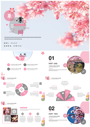 粉色桃花小清新毕业答辩PPT模板