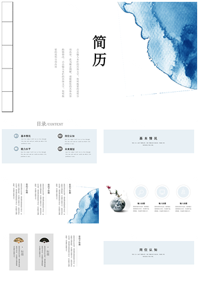 中国风简约个性定制简历通用PPT模板