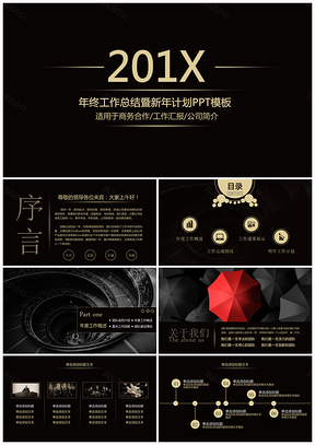 黑色2025黑金高端工作计划总结汇报通用PPT模板