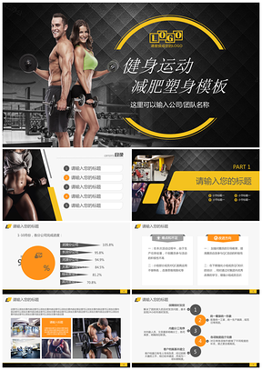 黑色体育煅炼运动健身房健美塑形减脂减肥健康PPT模板