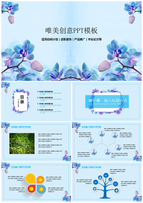 蓝色唯美花通用型工作总结计划PPT模板