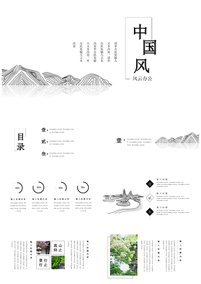 黑色简约线条淡雅文艺中国风工作汇报计划总结教育课件通用PPT模板