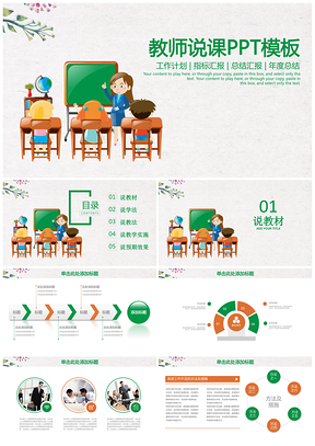 小清新可爱儿童教师说课教育通用动态PPT模板