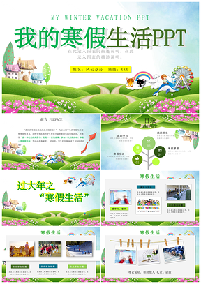 绿色新学期开学儿童卡通相册我的寒假生活PPT模板