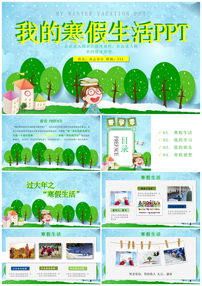 小学绿色我的寒假生活快乐寒假儿童电子相册PPT模板