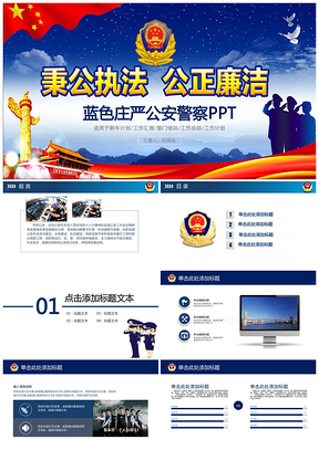 蓝色公安警察交警警务工作总结年终汇报PPT模板