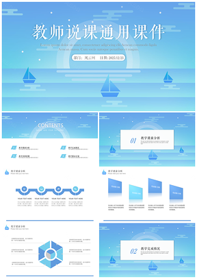 2025卡通蓝色插画教师说课教育培训公开课通用动态PPT模板