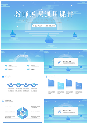 卡通蓝色插画教师说课教育培训公开课通用动态PPT模板