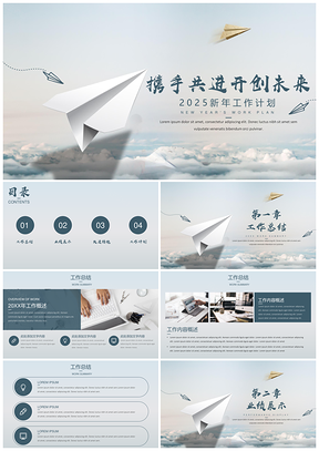 2025绿色新年工作计划携手并进开创未来工作总结计划PPT模板