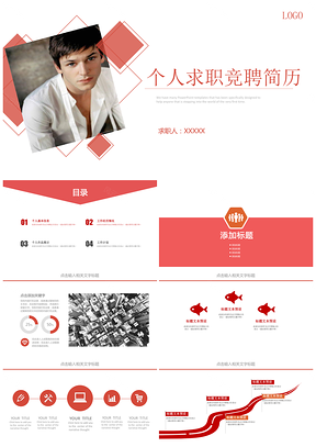 粉色简约创意个人简历PPT模板
