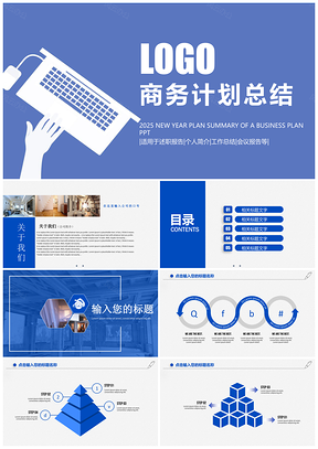 2025红色框架完整时尚工作计划PPT模板