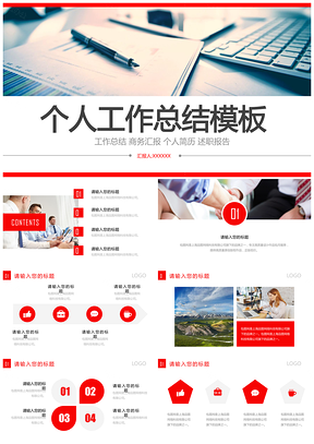 红色企业新年工作汇报总结动态PPT模板