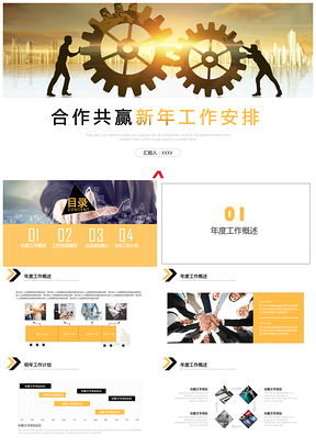 黄色企业商务合作共赢培训PPT模板