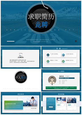 蓝色求职简历竞聘面试PPT模板