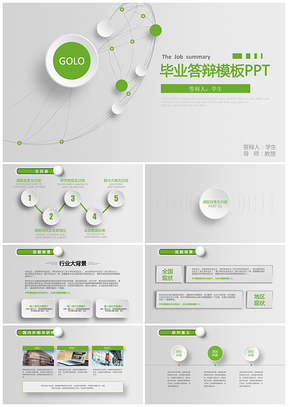 绿色简洁大气毕业设计论文答辩动态PPT模板