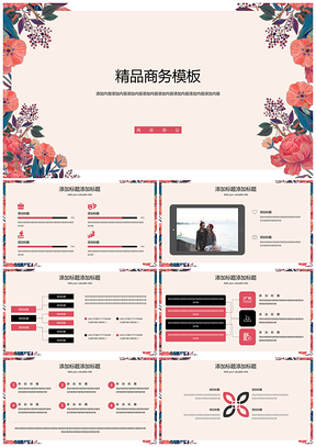 演讲手绘花朵粉色小清新简约商务PPT模板